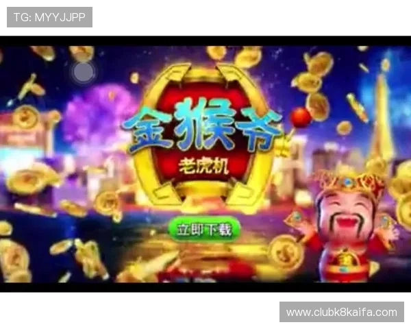 金猴爷老虎机安卓版每日登录奖励丰富多彩