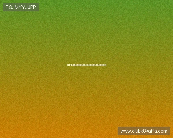 K88娱乐安全支付方式全解析保障玩家资金安全与隐私保护