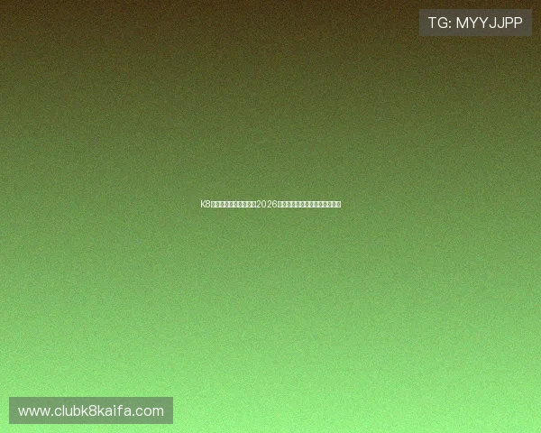 K8旗舰厅网为足球迷提供2026世界杯赛事数据统计与分析报告 K8旗舰厅网为足球迷提供2026世界杯赛事数据统计与分析报告